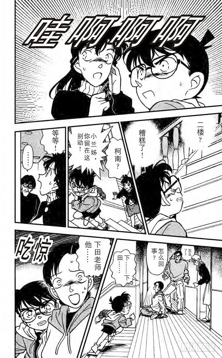 名侦探柯南 141 没有？！ 第18页