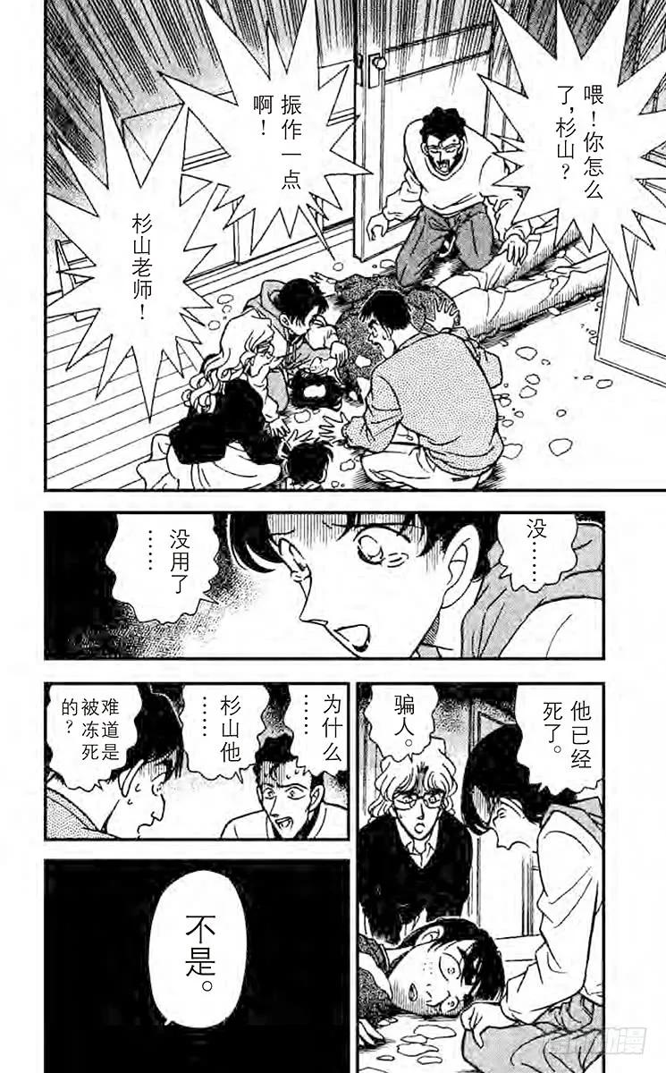 名侦探柯南 141 没有？！ 第6页