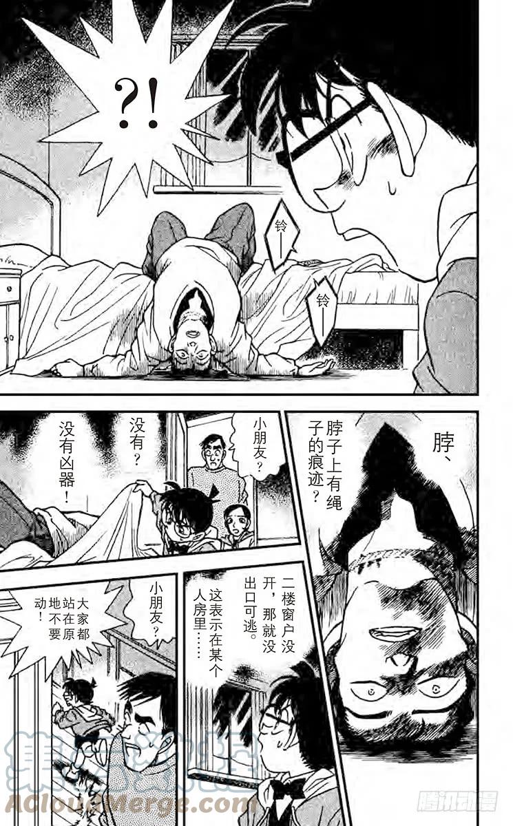 名侦探柯南 141 没有？！ 第19页