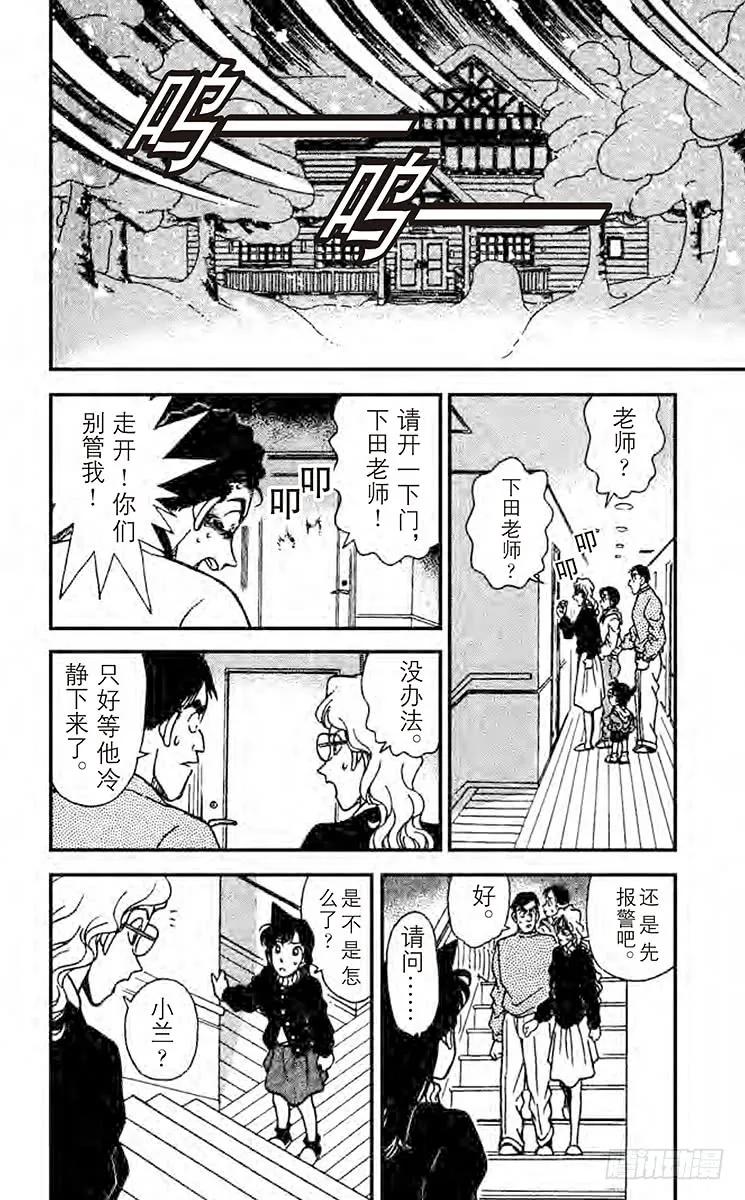 名侦探柯南 141 没有？！ 第10页