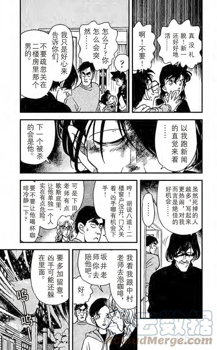名侦探柯南 141 没有？！ 第13页