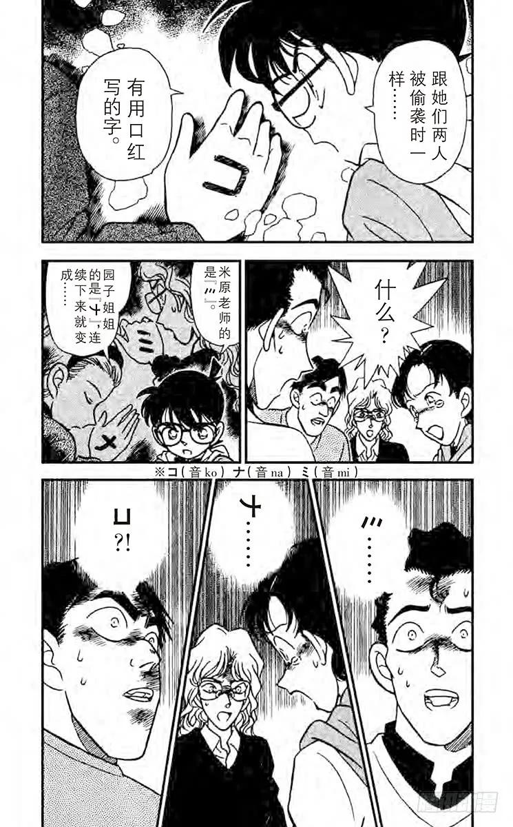 名侦探柯南 141 没有？！ 第8页
