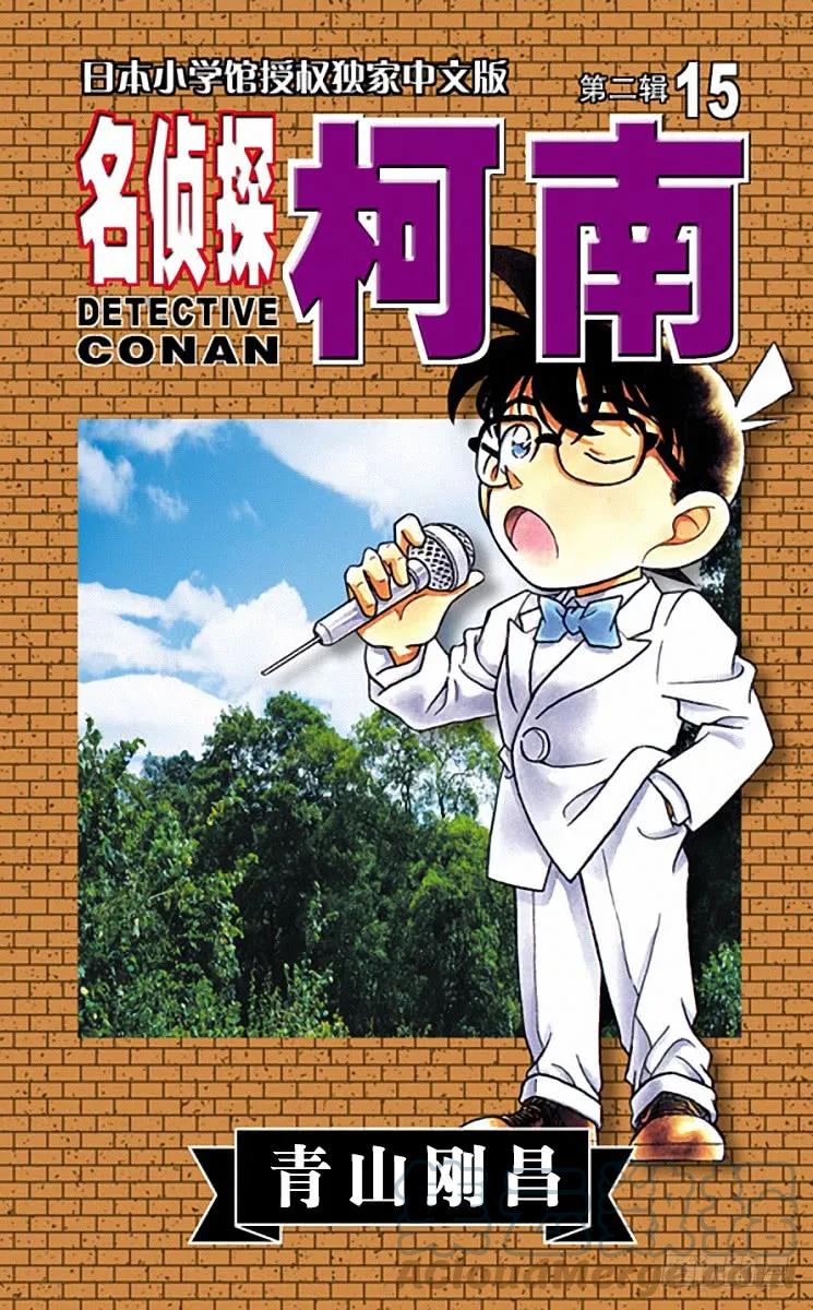 名侦探柯南 141 没有？！ 第1页