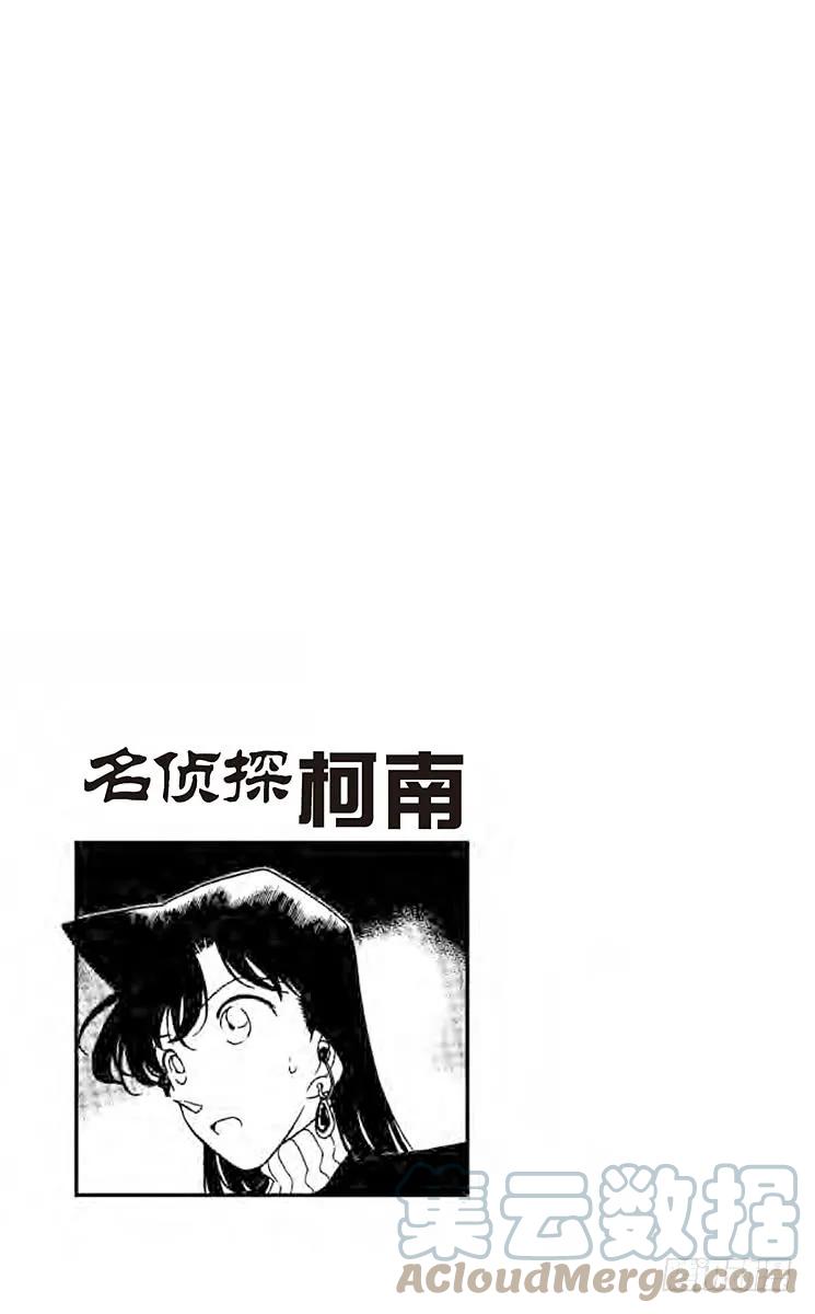 名侦探柯南 142 消失的凶器 第17页