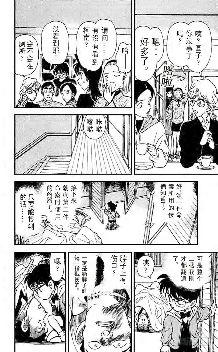名侦探柯南 142 消失的凶器 第12页