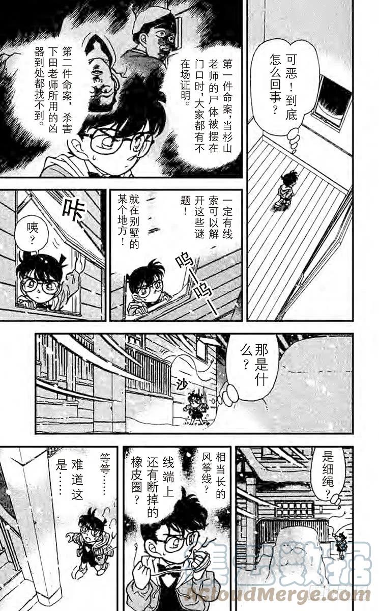 名侦探柯南 142 消失的凶器 第11页