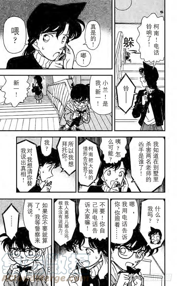 名侦探柯南 142 消失的凶器 第15页