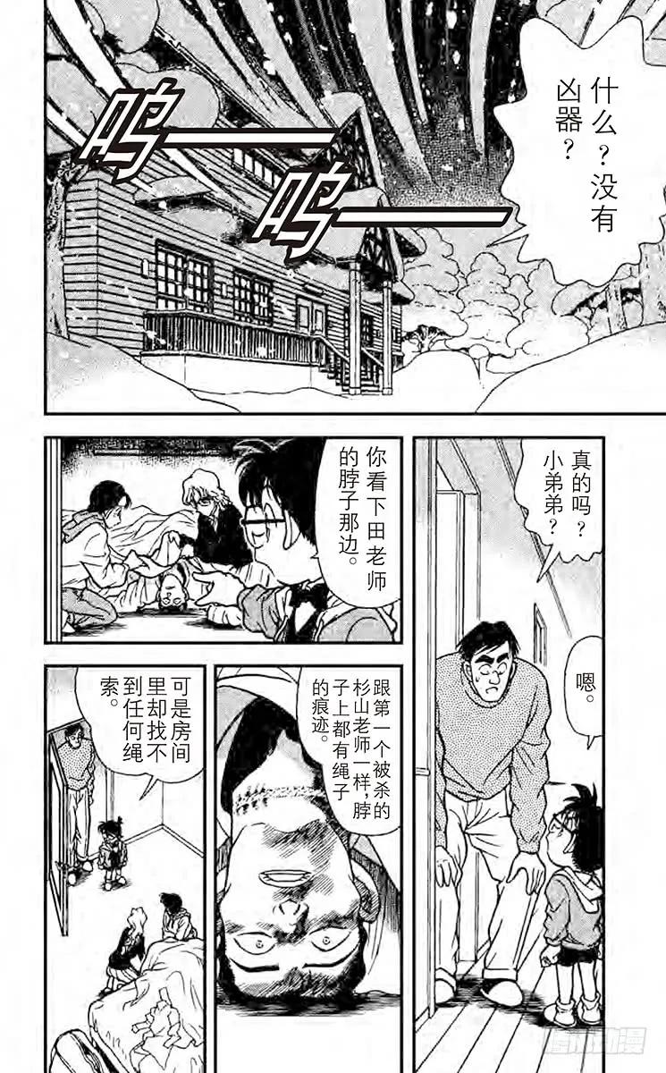名侦探柯南 142 消失的凶器 第2页
