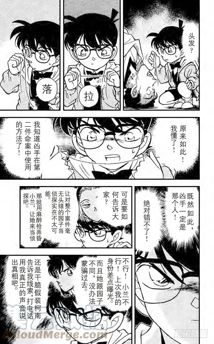 名侦探柯南 142 消失的凶器 第13页