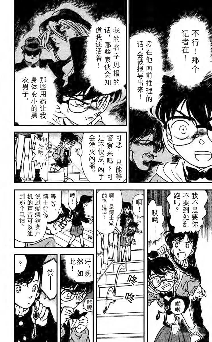 名侦探柯南 142 消失的凶器 第14页