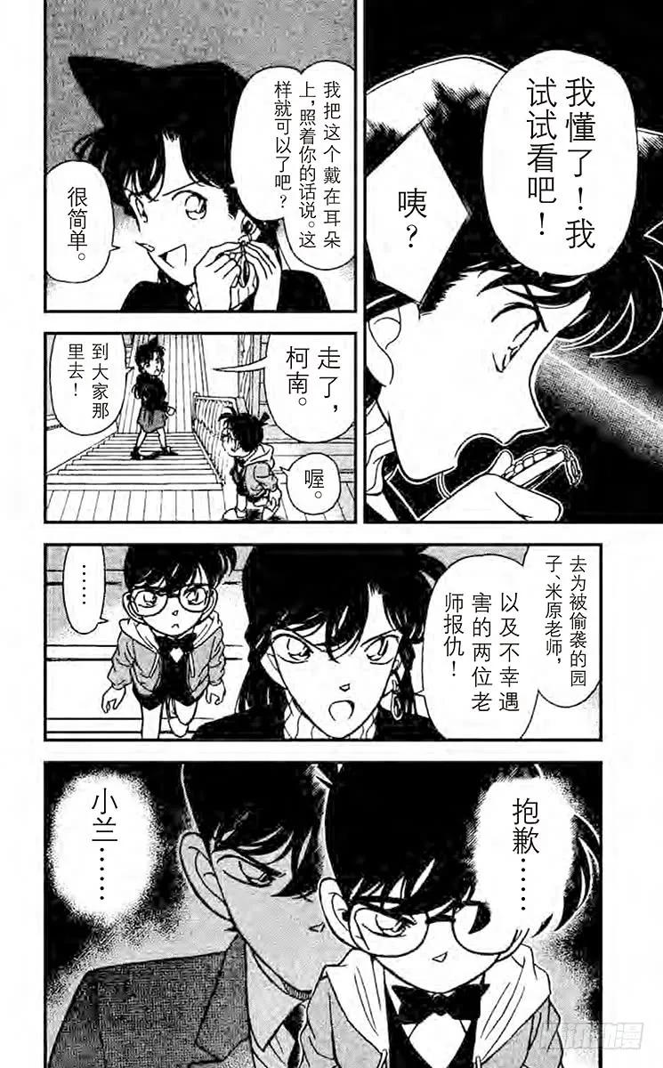 名侦探柯南 142 消失的凶器 第16页