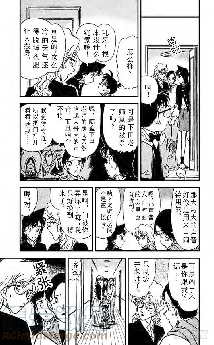 名侦探柯南 142 消失的凶器 第5页
