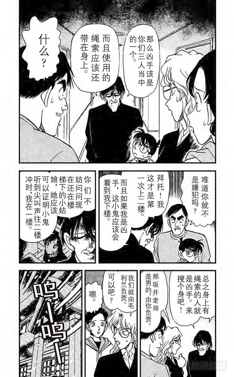 名侦探柯南 142 消失的凶器 第4页