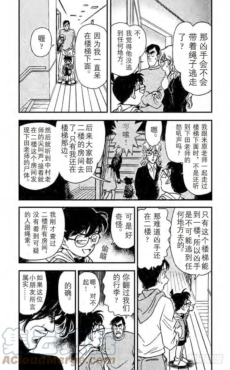名侦探柯南 142 消失的凶器 第3页