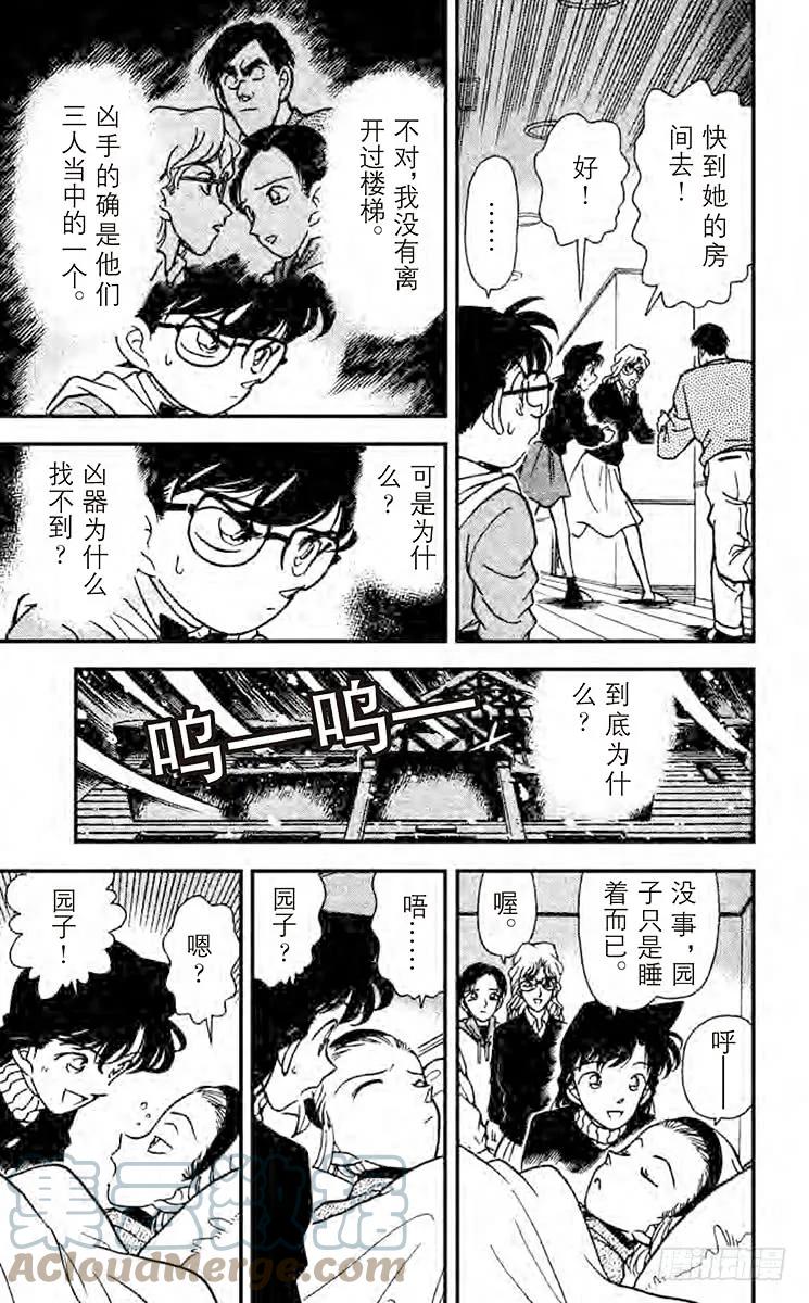 名侦探柯南 142 消失的凶器 第7页