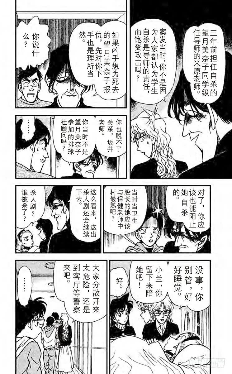 名侦探柯南 142 消失的凶器 第10页