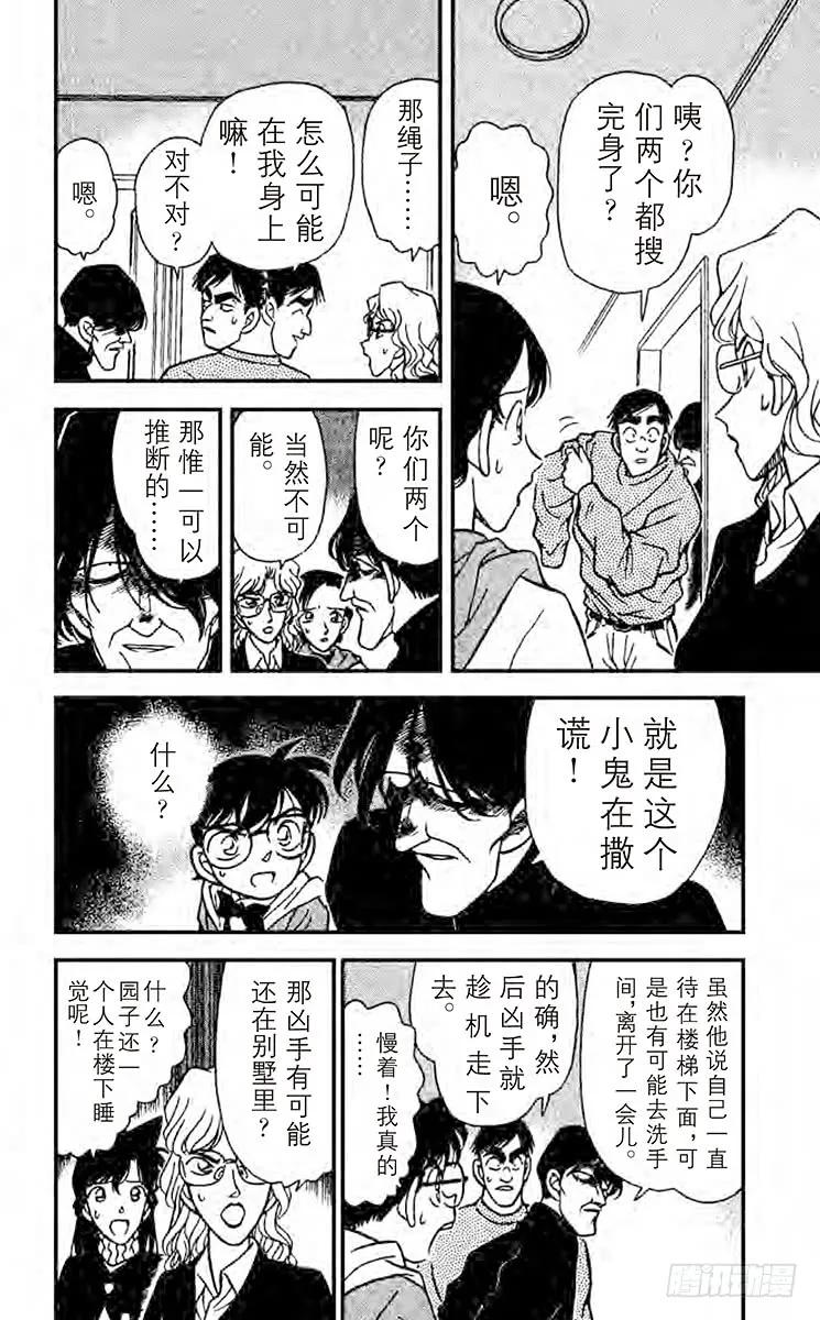 名侦探柯南 142 消失的凶器 第6页