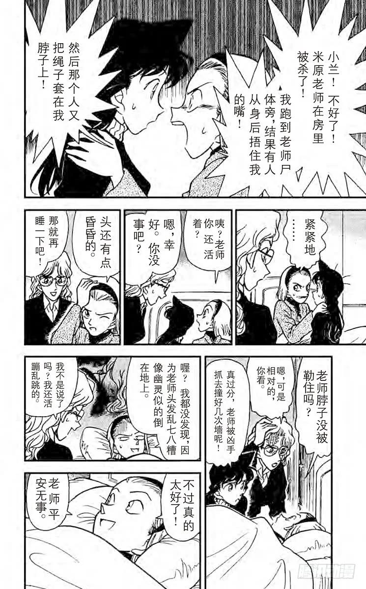 名侦探柯南 142 消失的凶器 第8页