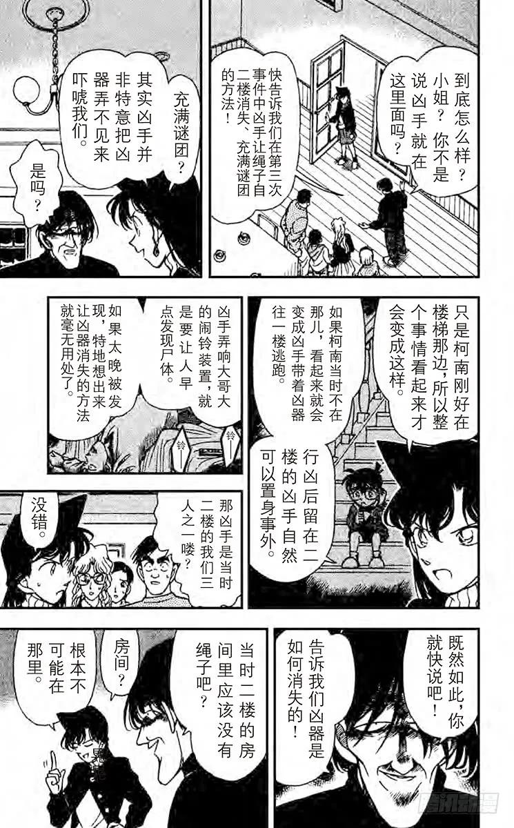 名侦探柯南 143 含泪道出真相 第10页
