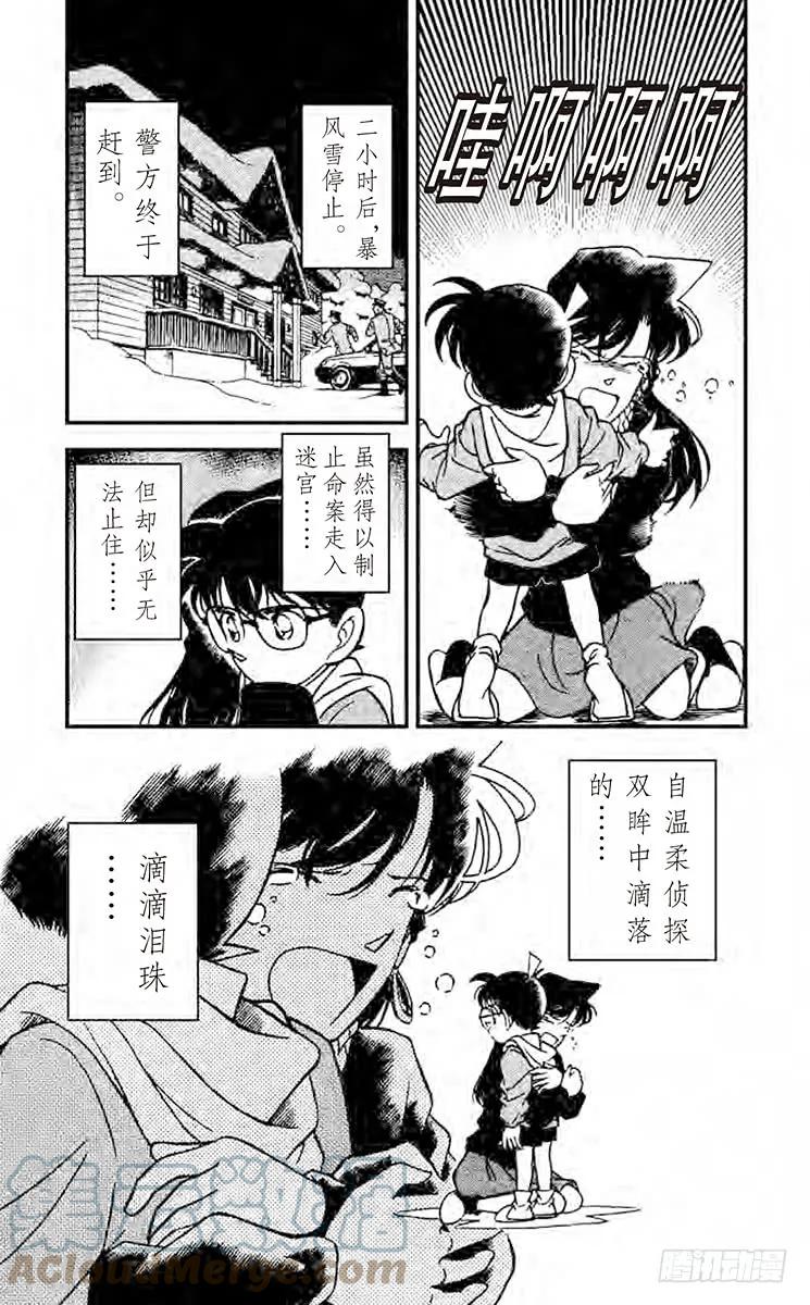 名侦探柯南 143 含泪道出真相 第19页