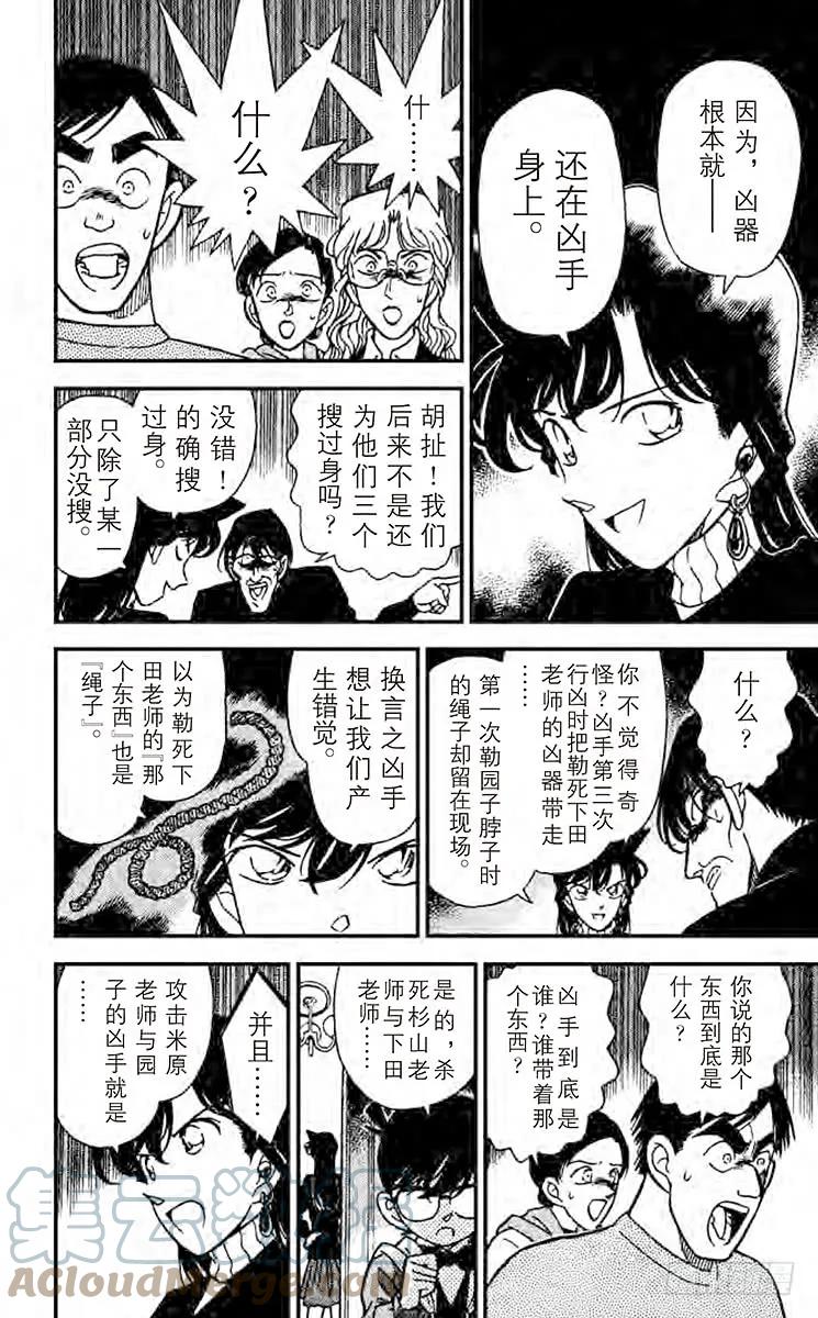 名侦探柯南 143 含泪道出真相 第11页