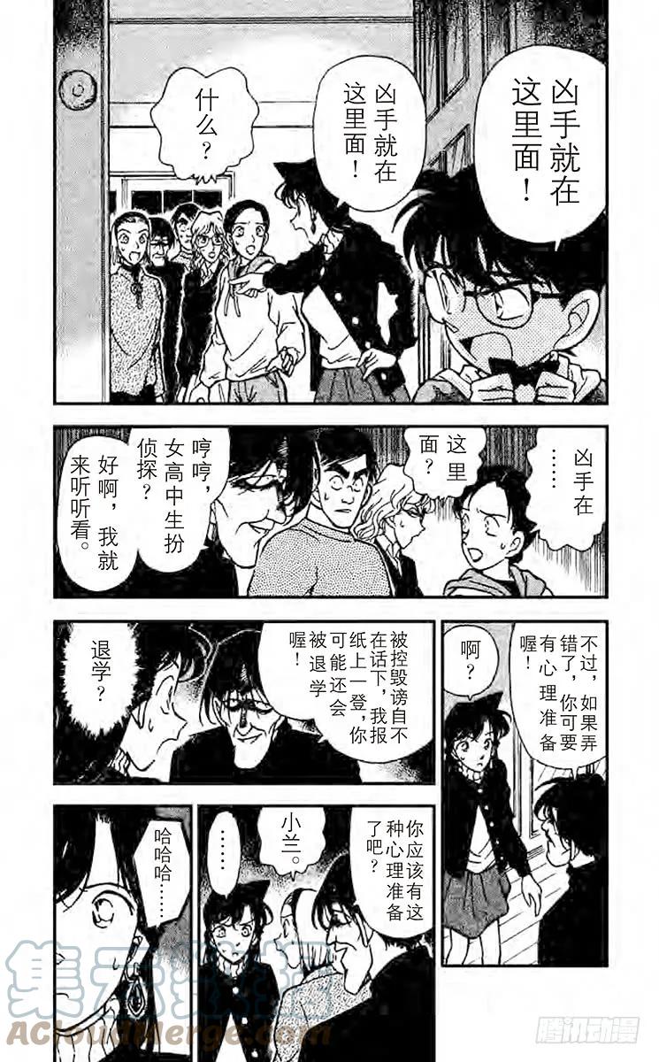名侦探柯南 143 含泪道出真相 第5页