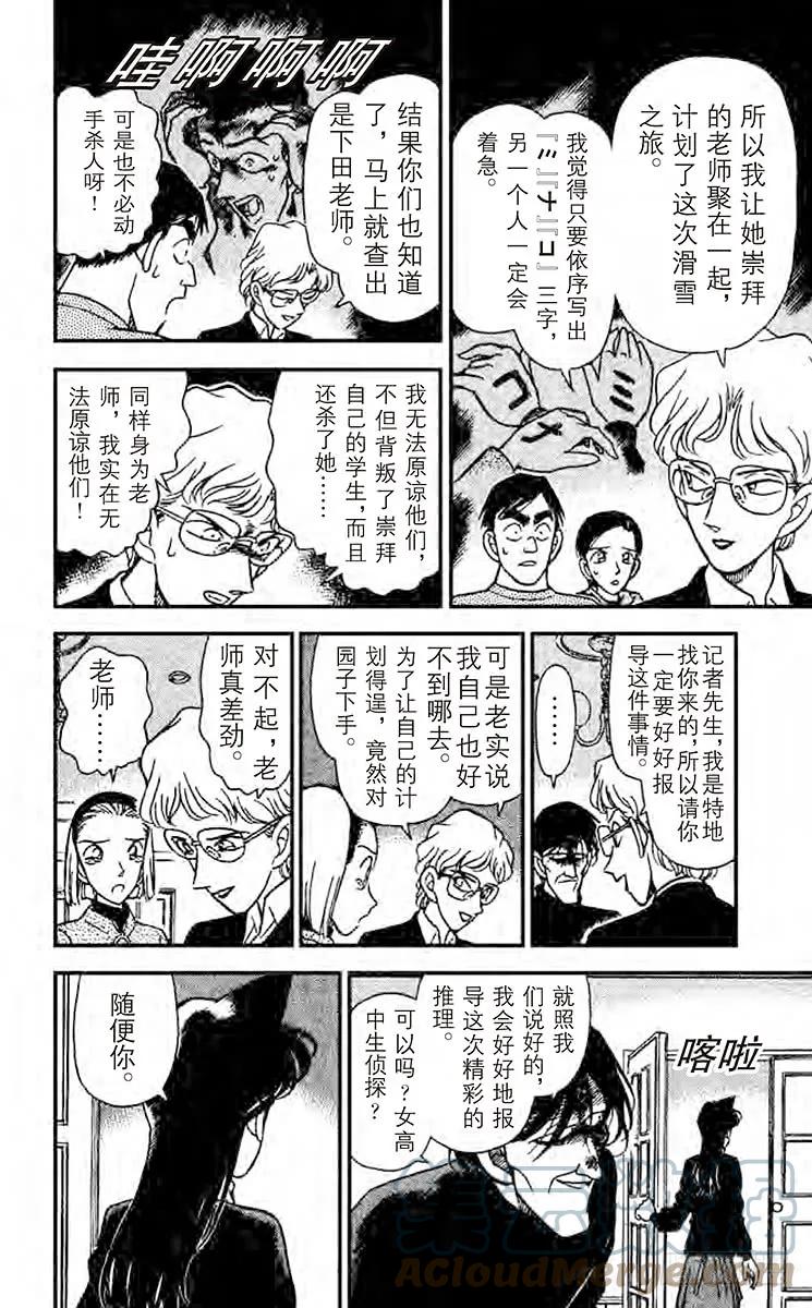 名侦探柯南 143 含泪道出真相 第17页