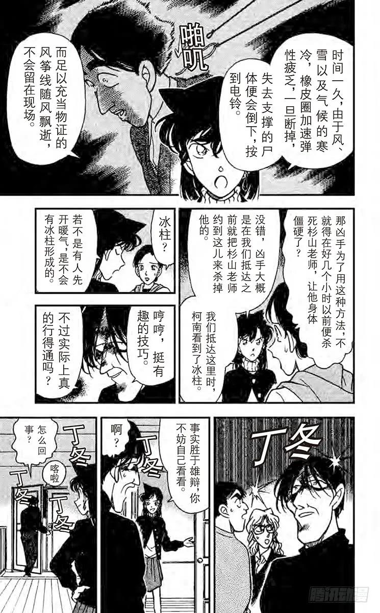 名侦探柯南 143 含泪道出真相 第8页
