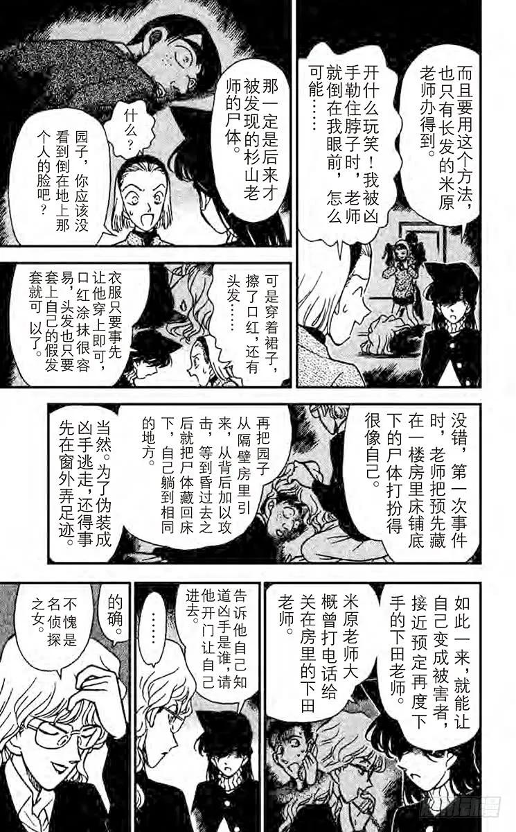 名侦探柯南 143 含泪道出真相 第14页