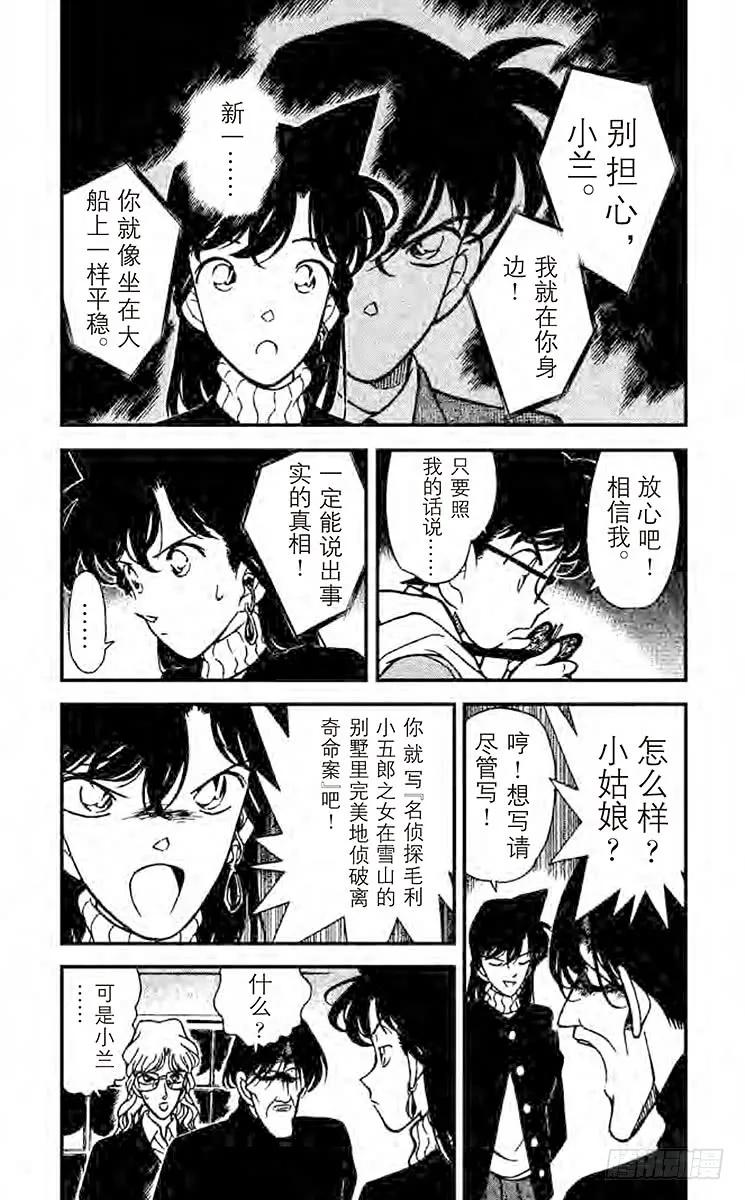 名侦探柯南 143 含泪道出真相 第6页