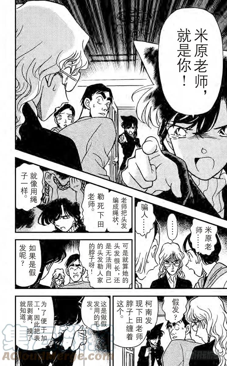 名侦探柯南 143 含泪道出真相 第13页