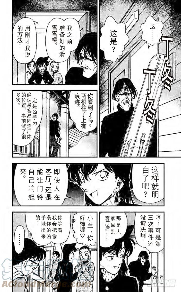 名侦探柯南 143 含泪道出真相 第9页