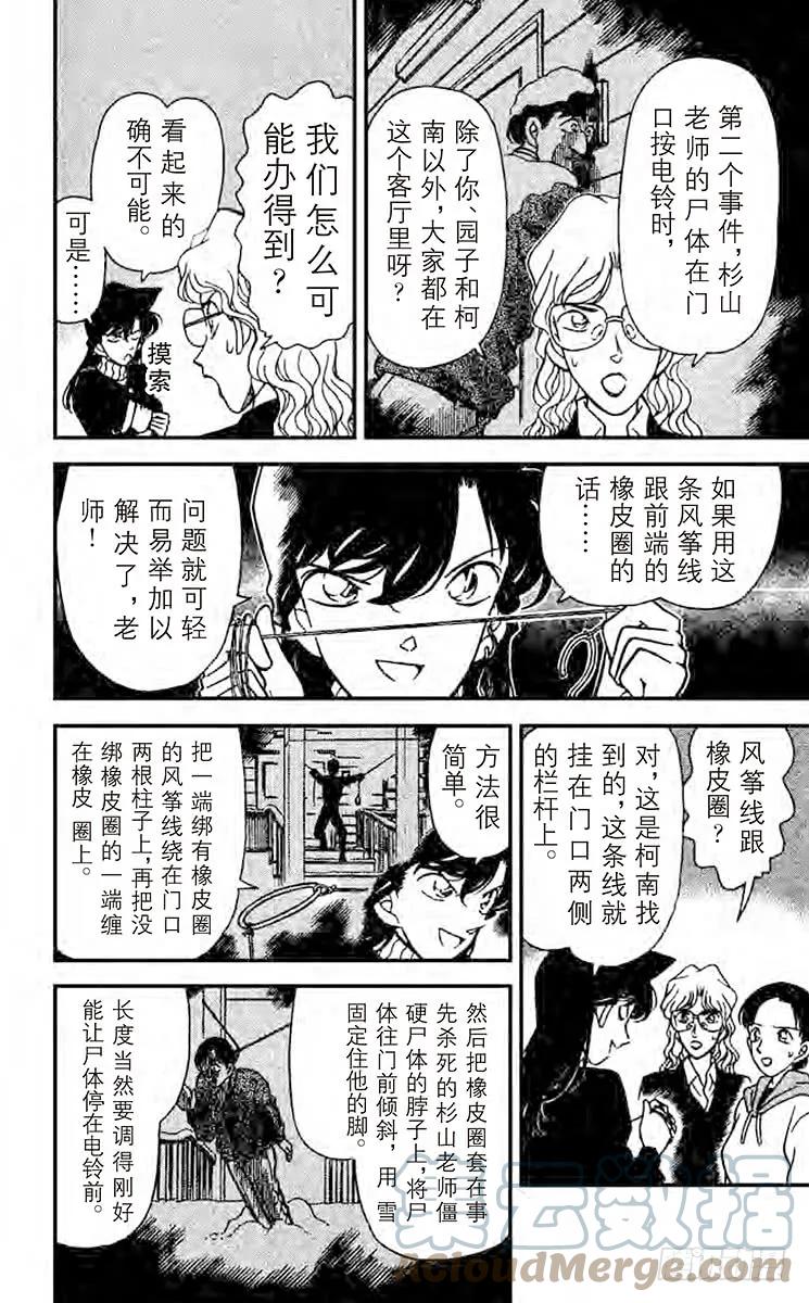 名侦探柯南 143 含泪道出真相 第7页