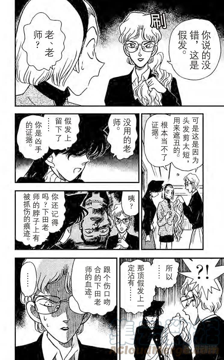 名侦探柯南 143 含泪道出真相 第15页