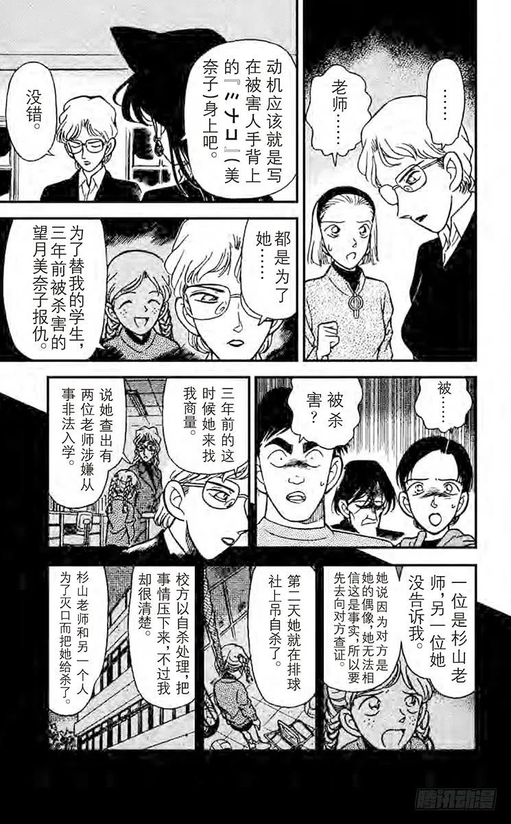 名侦探柯南 143 含泪道出真相 第16页