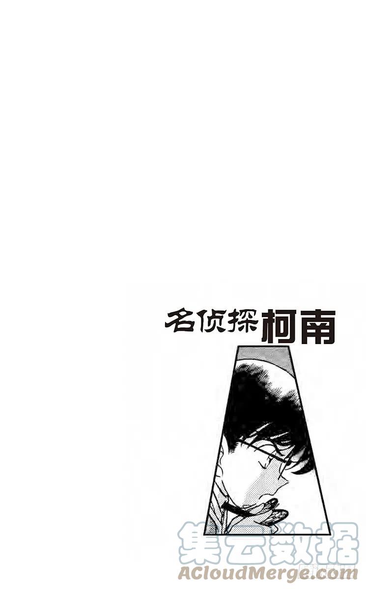 名侦探柯南 143 含泪道出真相 第3页