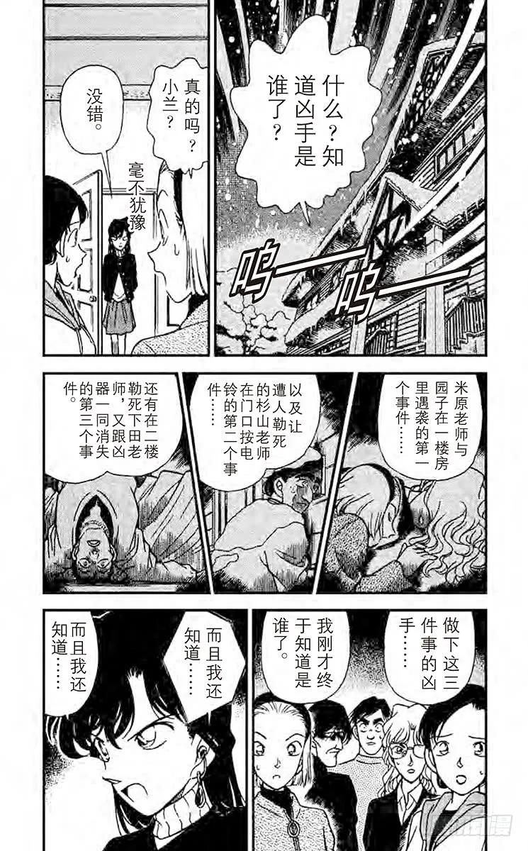 名侦探柯南 143 含泪道出真相 第4页