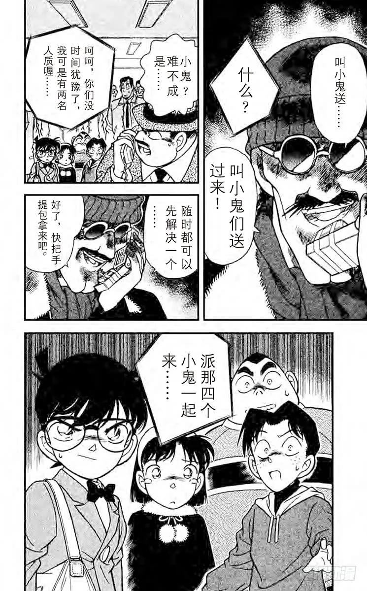 名侦探柯南 144 相似的声音？！ 第18页
