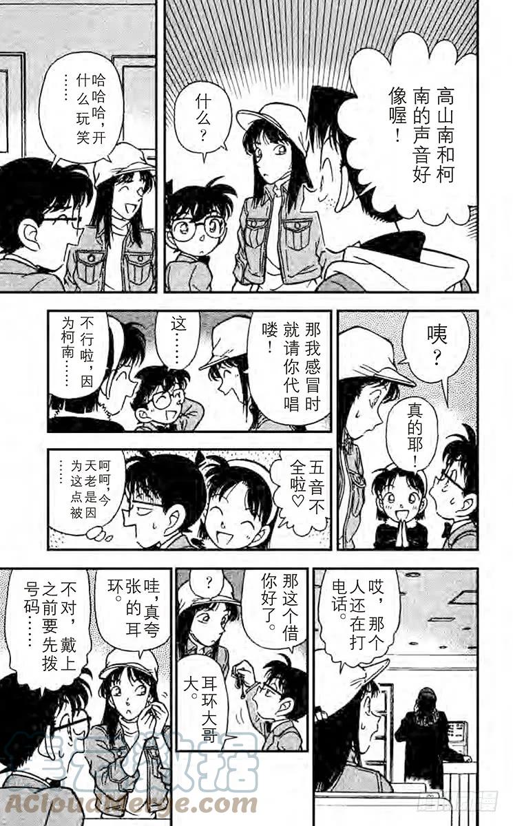 名侦探柯南 144 相似的声音？！ 第11页