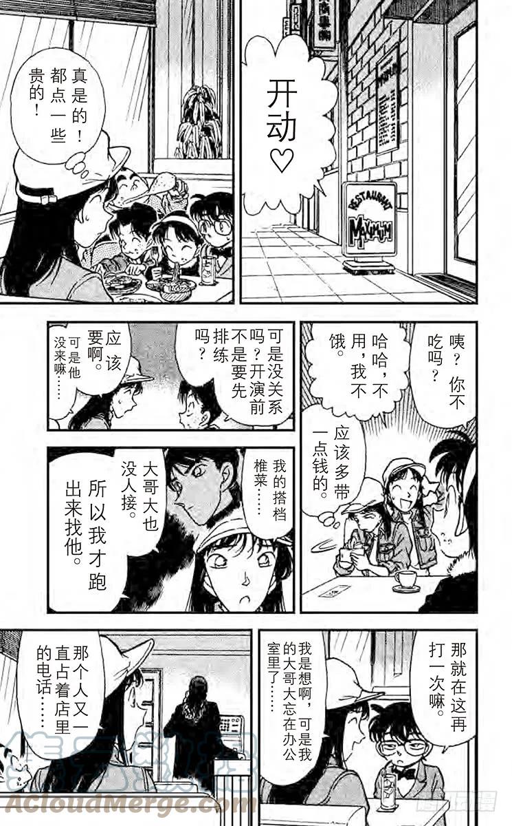 名侦探柯南 144 相似的声音？！ 第7页