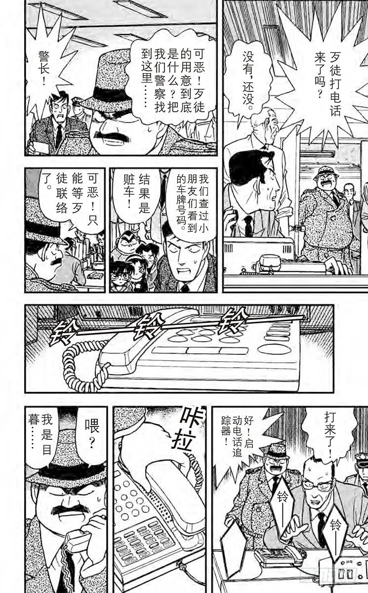 名侦探柯南 144 相似的声音？！ 第16页