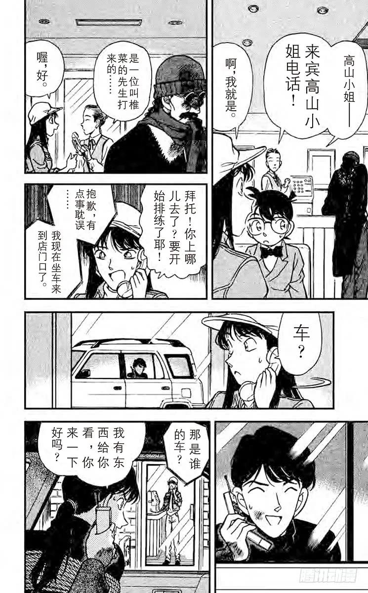 名侦探柯南 144 相似的声音？！ 第12页