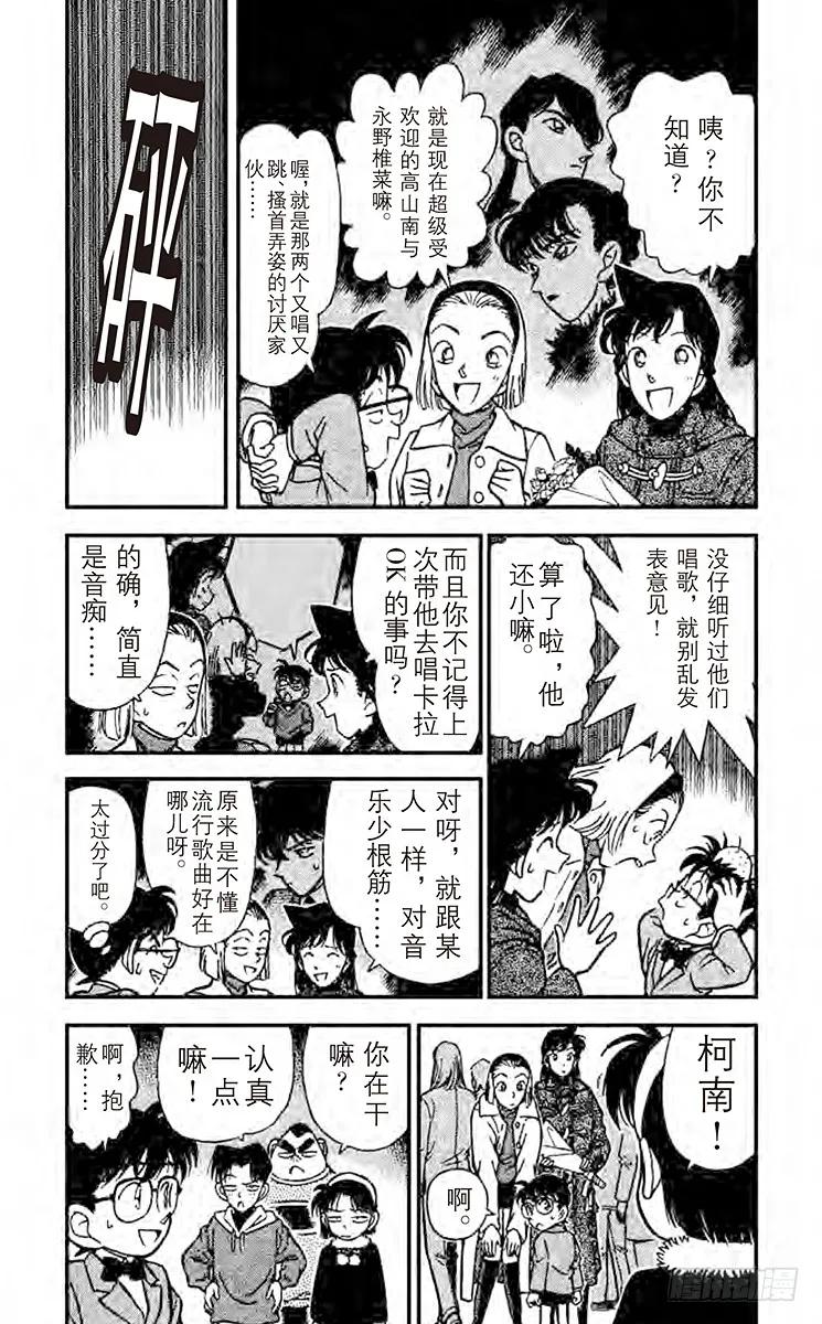 名侦探柯南 144 相似的声音？！ 第4页