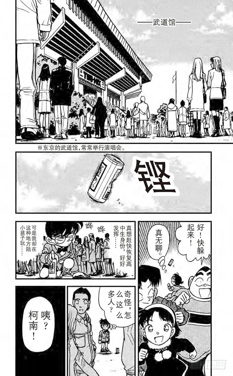 名侦探柯南 144 相似的声音？！ 第2页