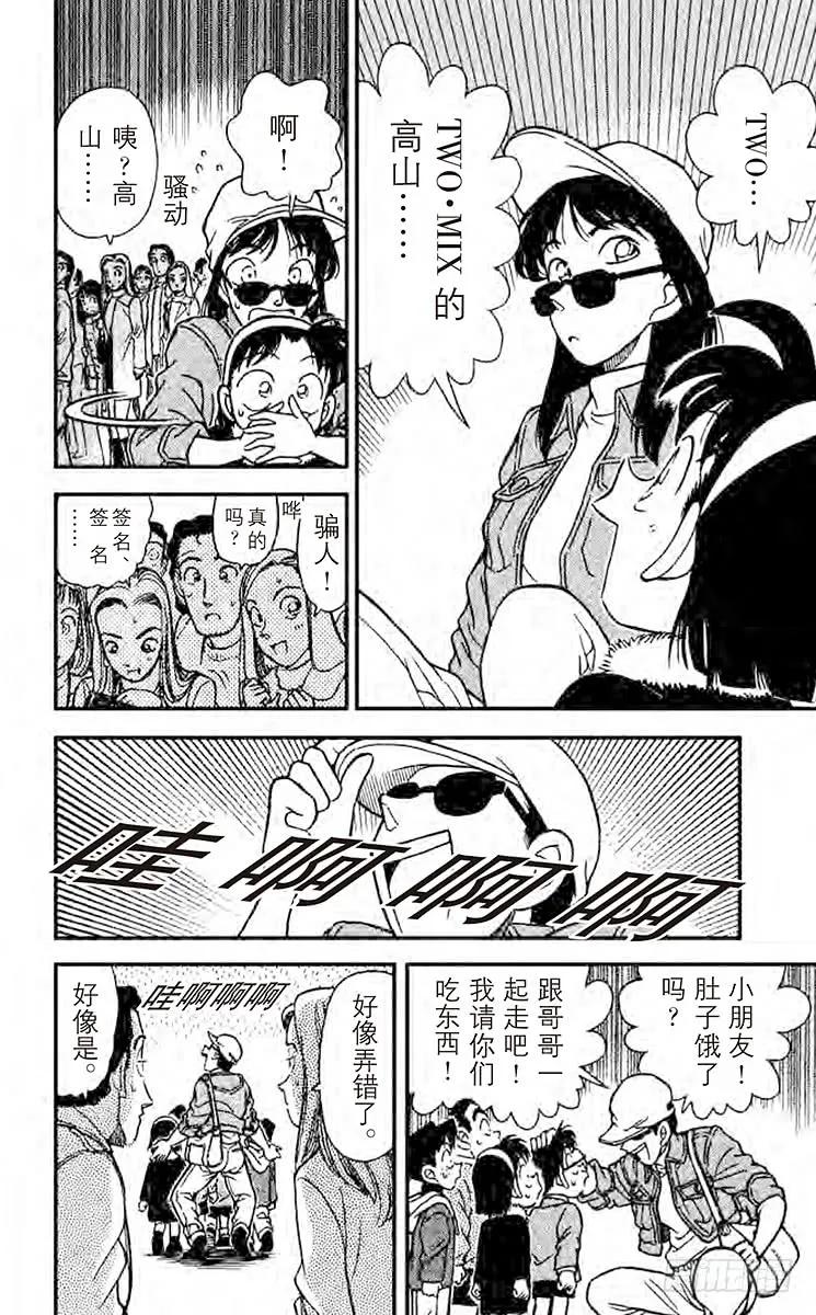名侦探柯南 144 相似的声音？！ 第6页
