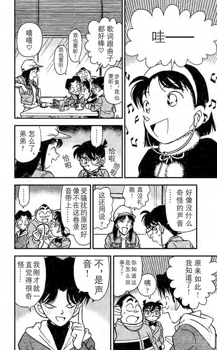 名侦探柯南 144 相似的声音？！ 第10页