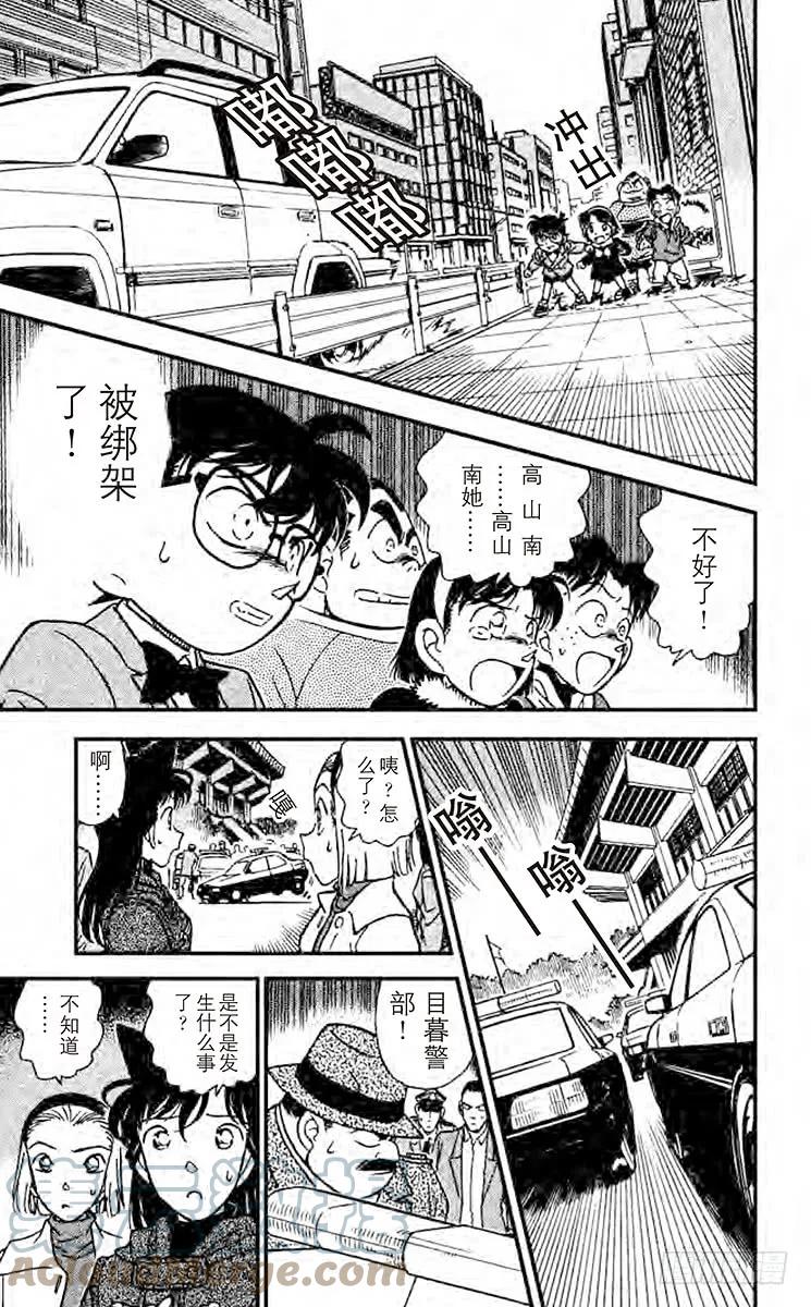 名侦探柯南 144 相似的声音？！ 第15页