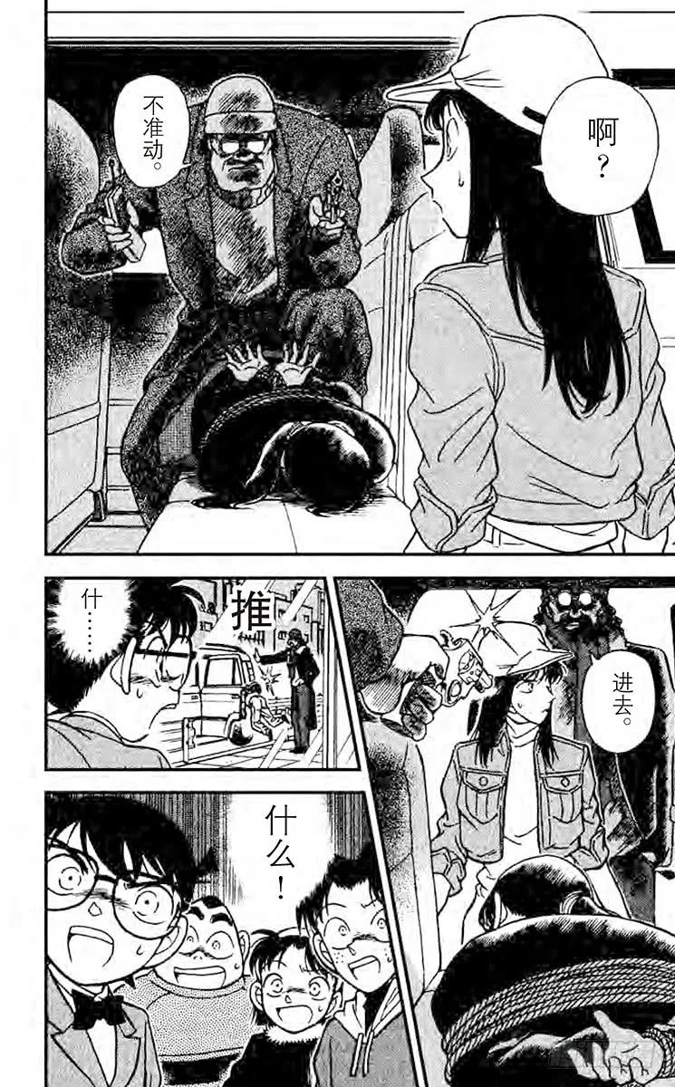 名侦探柯南 144 相似的声音？！ 第14页