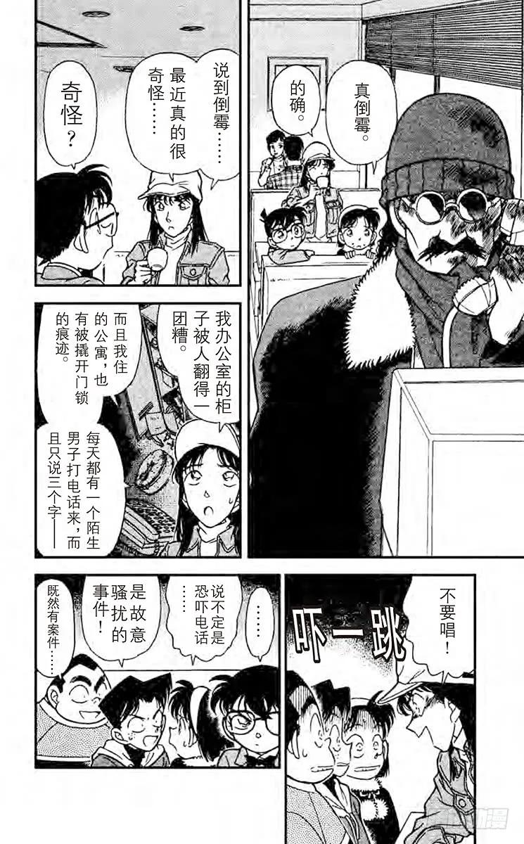 名侦探柯南 144 相似的声音？！ 第8页