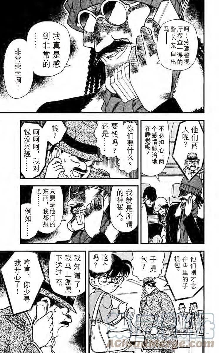 名侦探柯南 144 相似的声音？！ 第17页